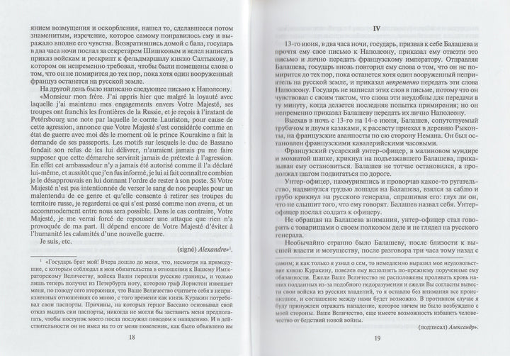 Л. Н. Толстой Война и мир. Книга вторая (Тома 3, 4)-Толстой Л.-Художественная литература-Lookomorie