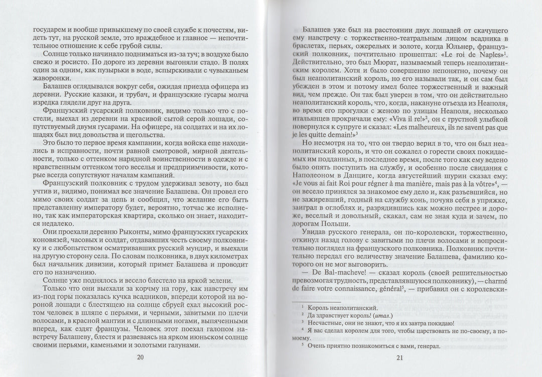 Л. Н. Толстой Война и мир. Книга вторая (Тома 3, 4)-Толстой Л.-Художественная литература-Lookomorie