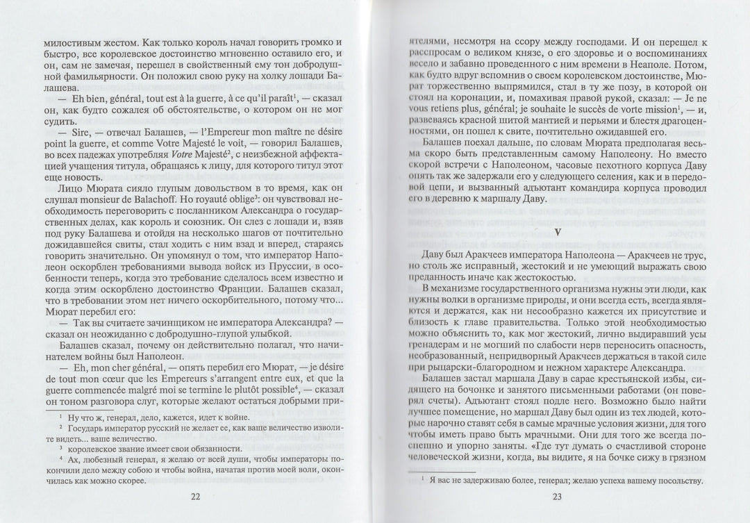 Л. Н. Толстой Война и мир. Книга вторая (Тома 3, 4)-Толстой Л.-Художественная литература-Lookomorie