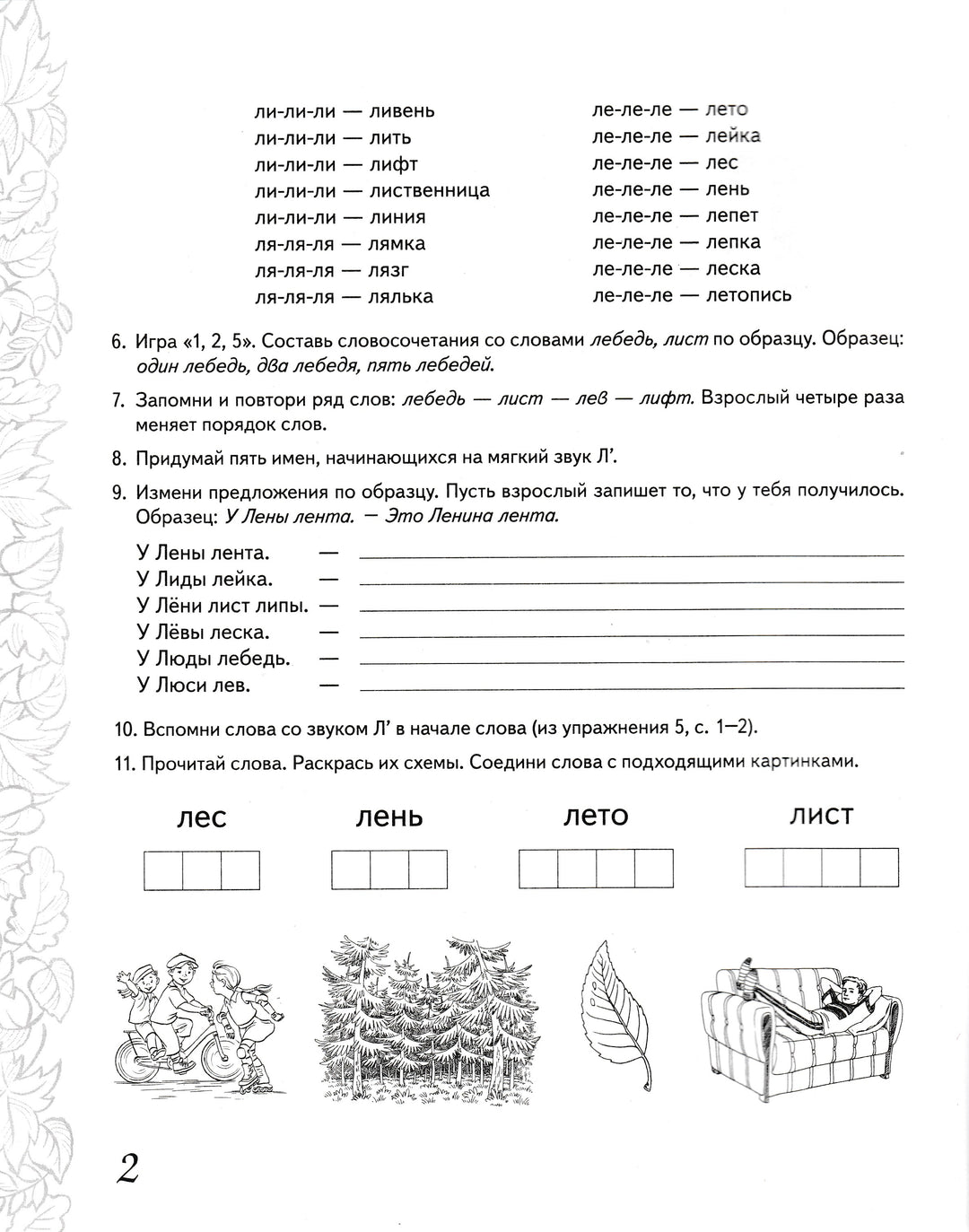 Домашняя тетрадь для закрепления произношения звука Л' : пособие для логопедов, воспитателей и родителей-Коллектив авторов-Гном-Lookomorie