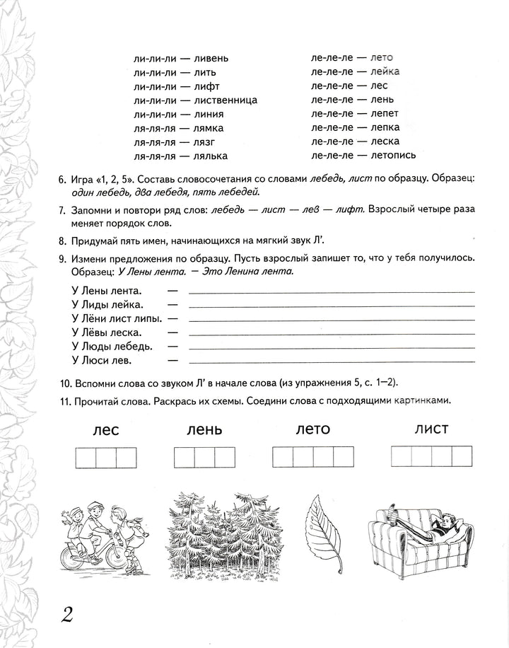 Домашняя тетрадь для закрепления произношения звука Л' : пособие для логопедов, воспитателей и родителей-Коллектив авторов-Гном-Lookomorie