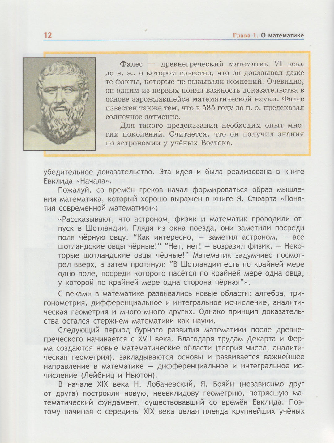 Семь старух идут в Рим... Книга о математике-Лабзовский С.-Мнемозина-Lookomorie