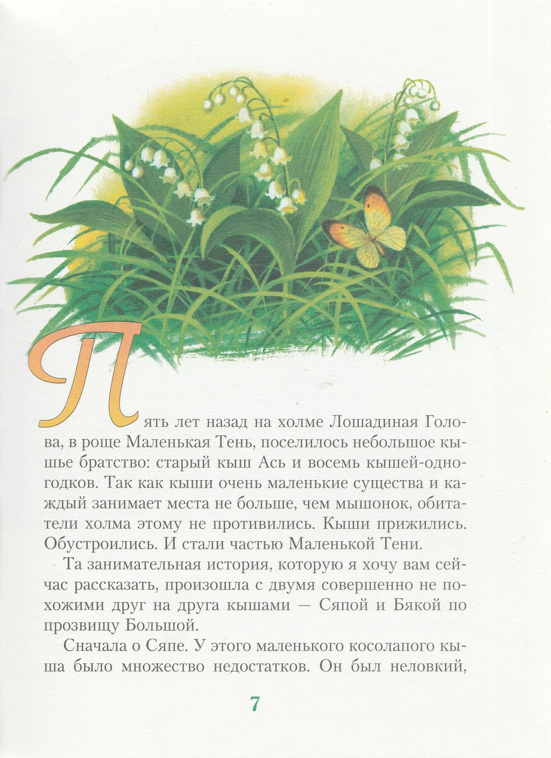 Мила Блинова. Дело в шляпе (илл. С. Бордюг)-Блинова М.-Азбука-Lookomorie