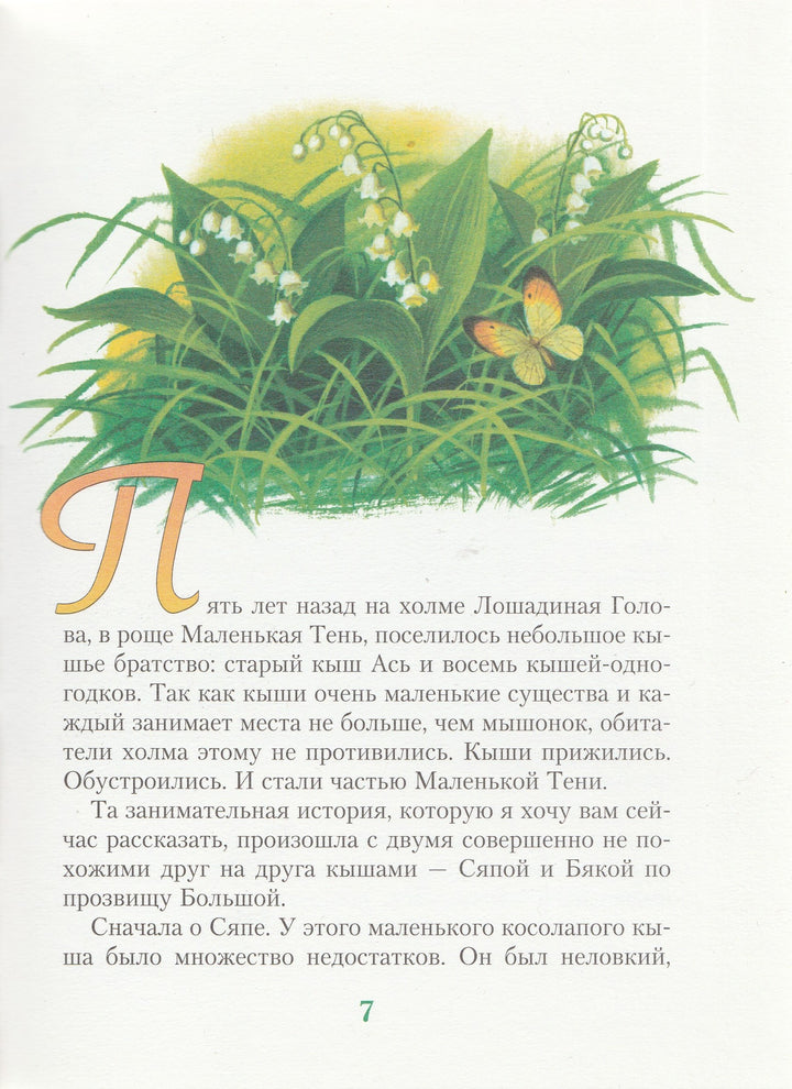 Мила Блинова. Дело в шляпе (илл. С. Бордюг)-Блинова М.-Азбука-Lookomorie