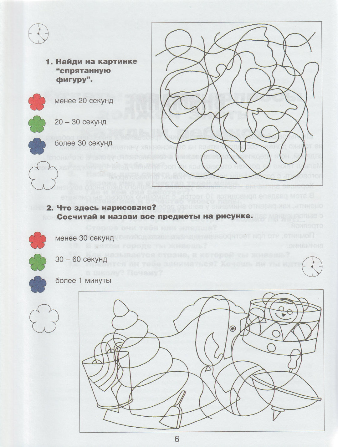 Готов ли ваш ребенок к школе? Сборник тестов 6-7 лет-Гаврина С.-Росмэн-Lookomorie