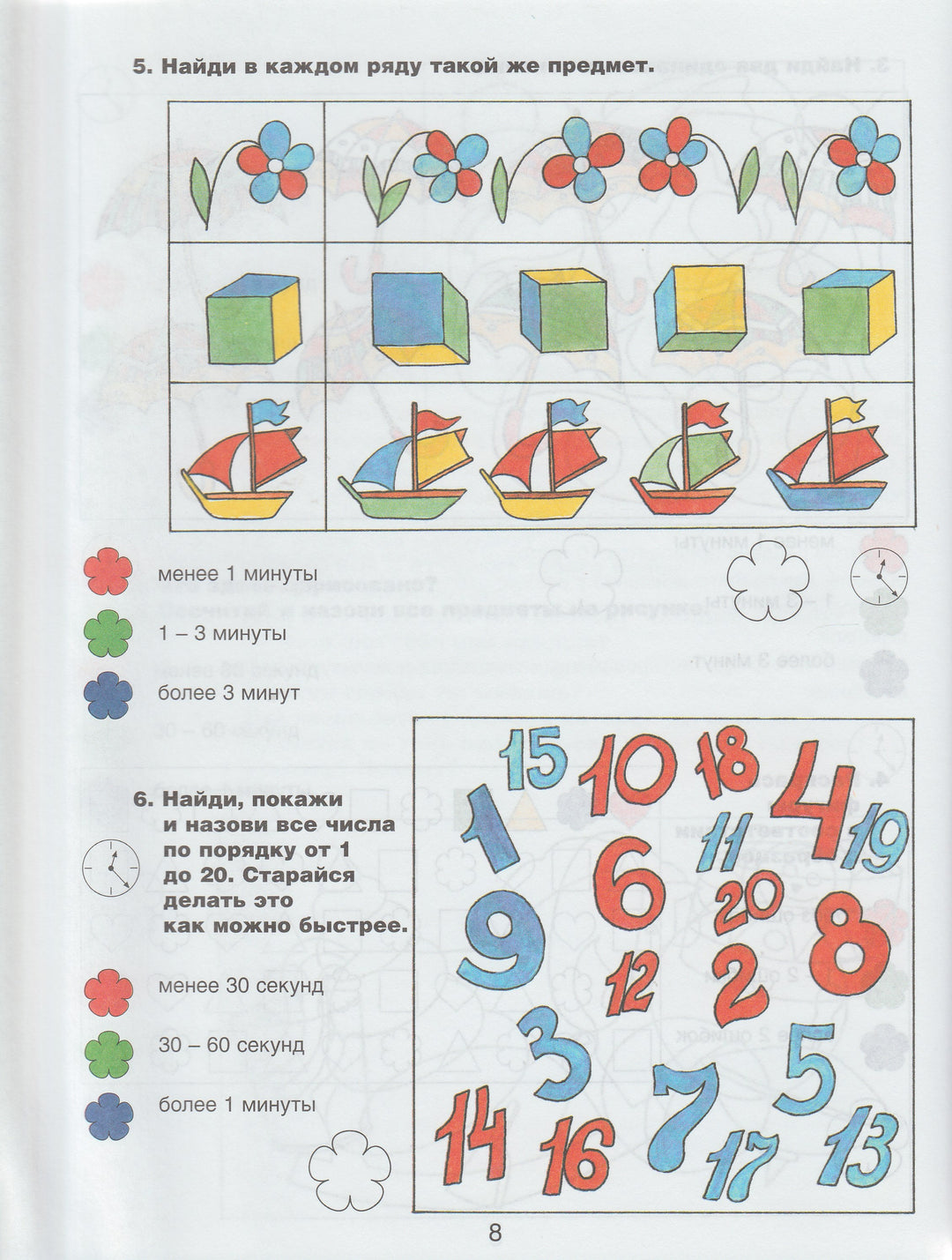 Готов ли ваш ребенок к школе? Сборник тестов 6-7 лет-Гаврина С.-Росмэн-Lookomorie