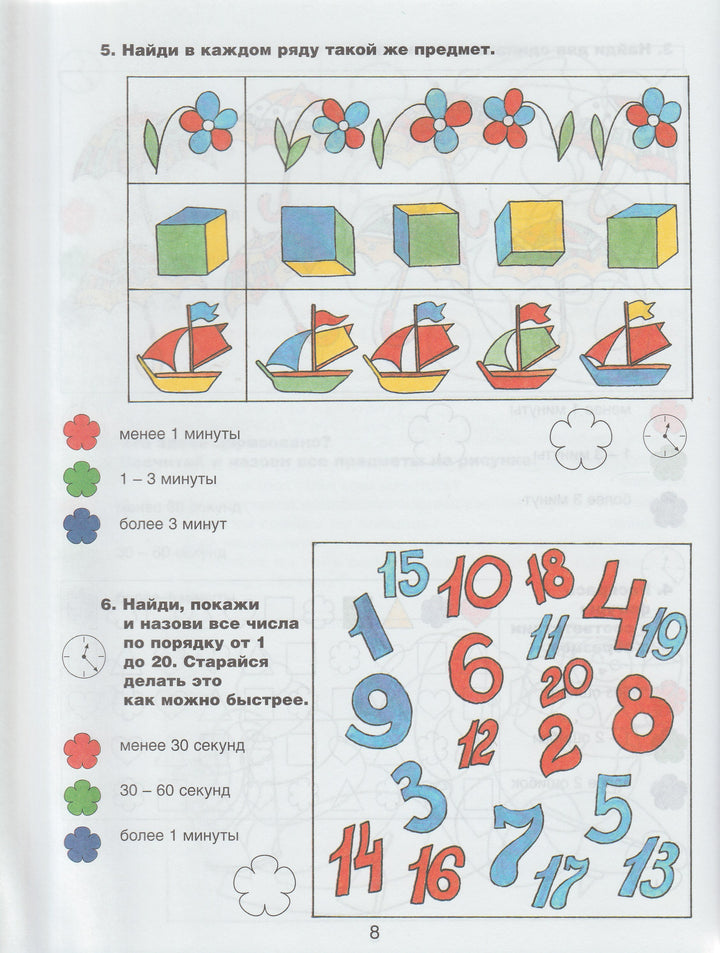 Готов ли ваш ребенок к школе? Сборник тестов 6-7 лет-Гаврина С.-Росмэн-Lookomorie