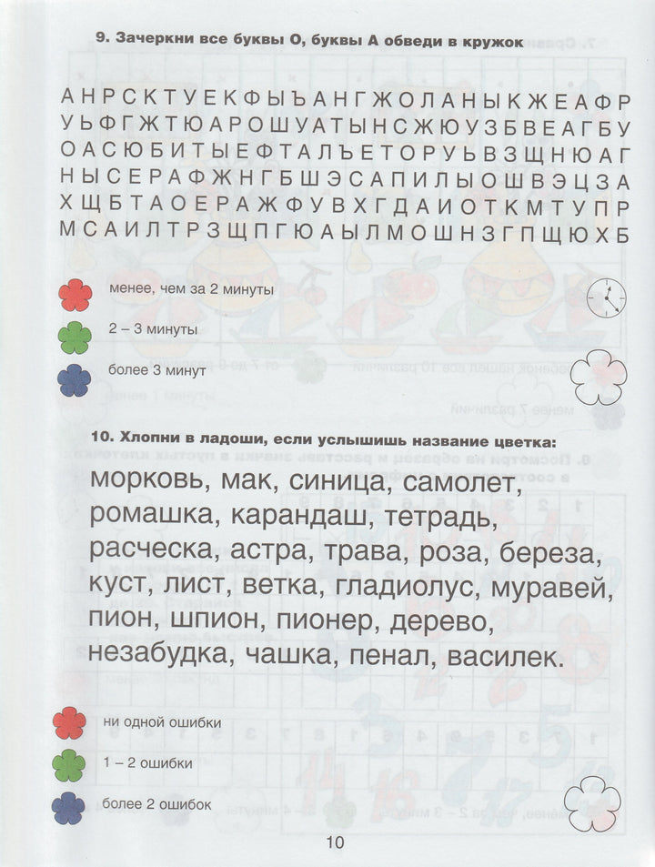 Готов ли ваш ребенок к школе? Сборник тестов 6-7 лет-Гаврина С.-Росмэн-Lookomorie