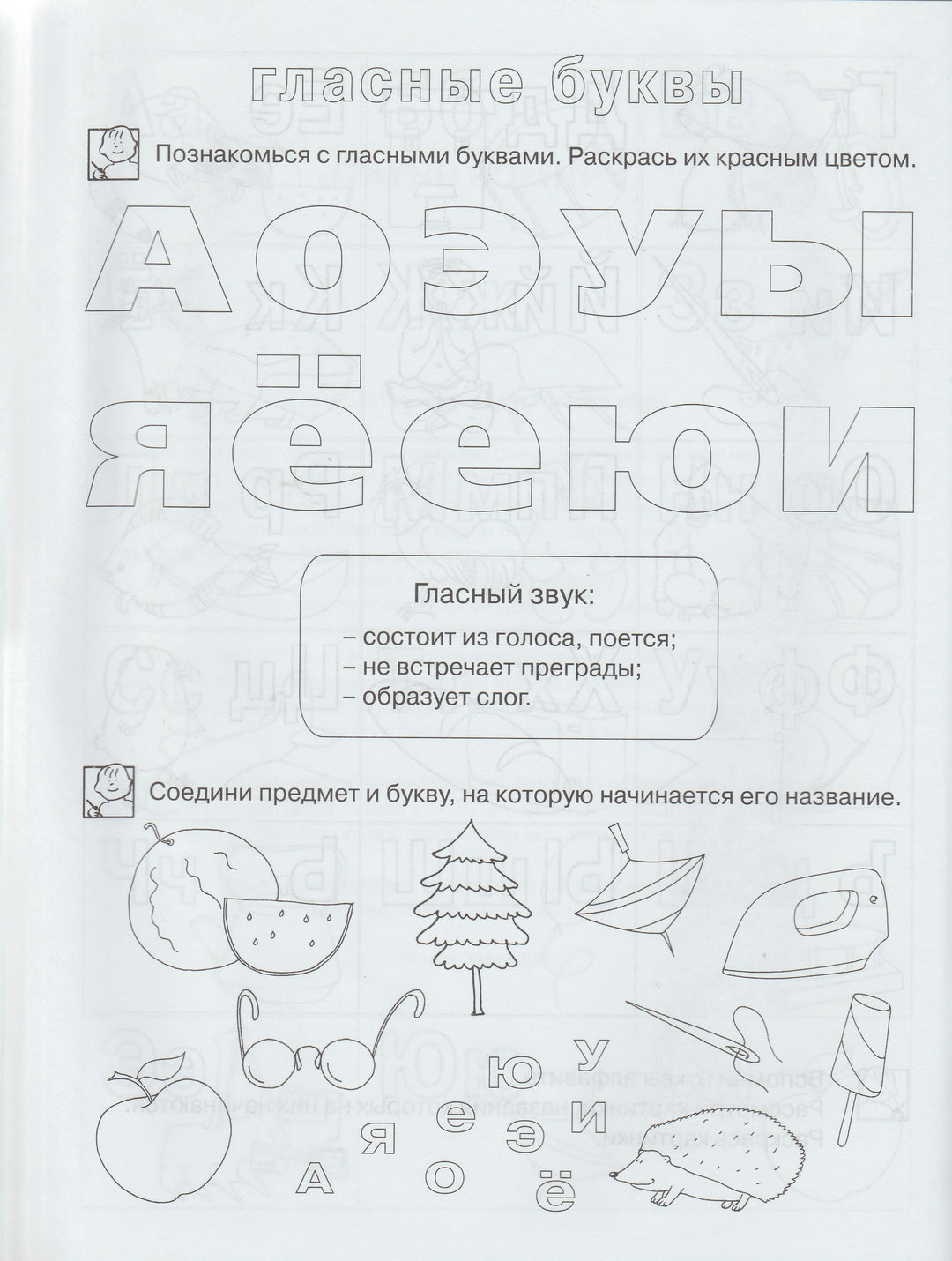 Учимся читать. Рабочая тетрадь. Школа для дошколят 6-7 лет-Гаврина С.-Росмэн-Lookomorie