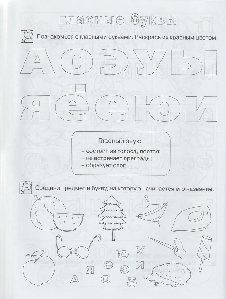 Учимся читать. Рабочая тетрадь. Школа для дошколят 6-7 лет-Гаврина С.-Росмэн-Lookomorie