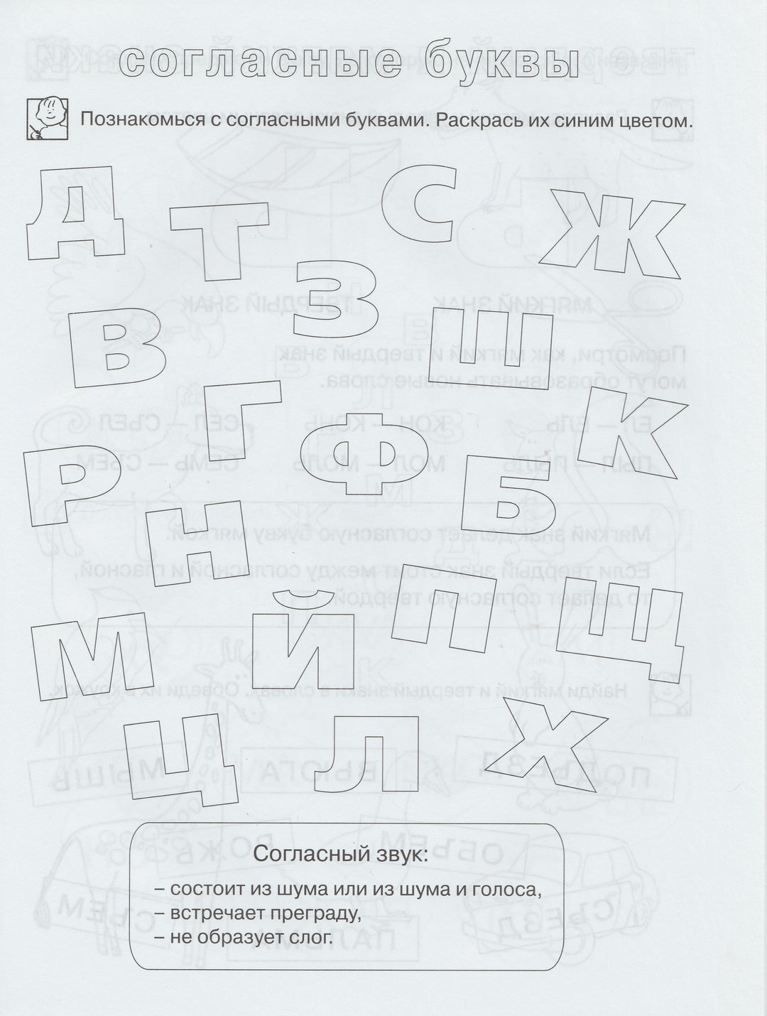 Учимся читать. Рабочая тетрадь. Школа для дошколят 6-7 лет-Гаврина С.-Росмэн-Lookomorie