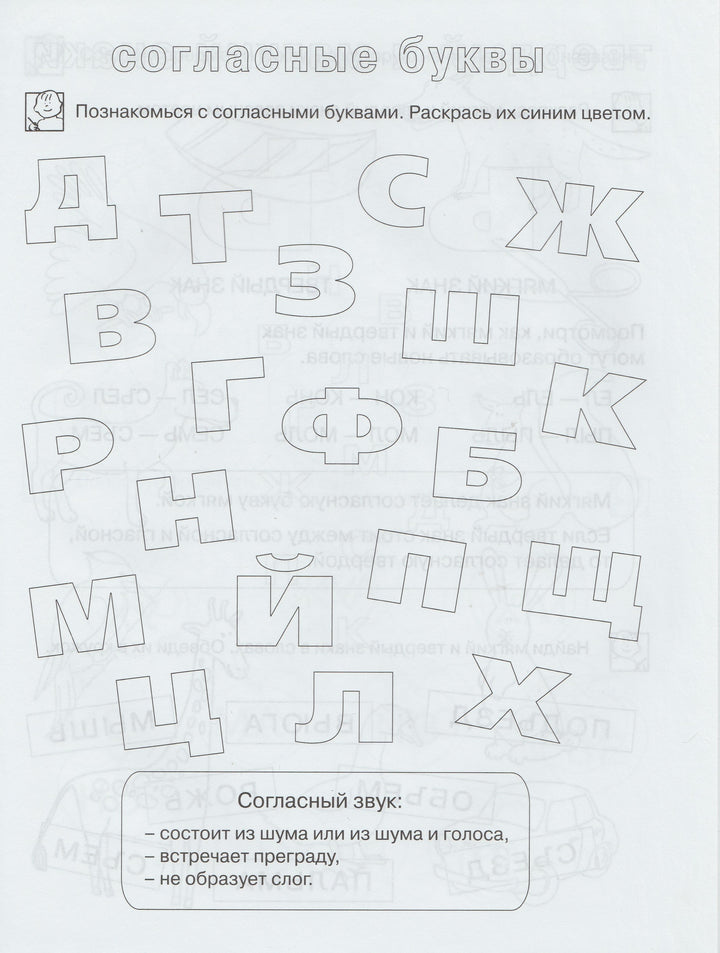 Учимся читать. Рабочая тетрадь. Школа для дошколят 6-7 лет-Гаврина С.-Росмэн-Lookomorie