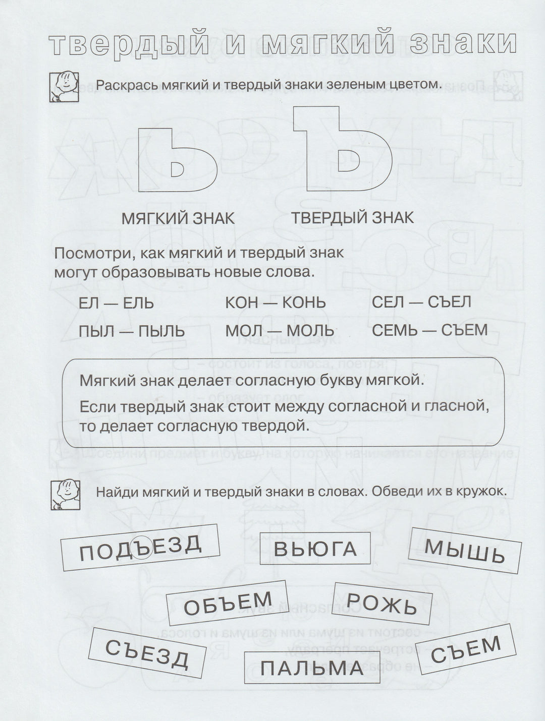 Учимся читать. Рабочая тетрадь. Школа для дошколят 6-7 лет-Гаврина С.-Росмэн-Lookomorie