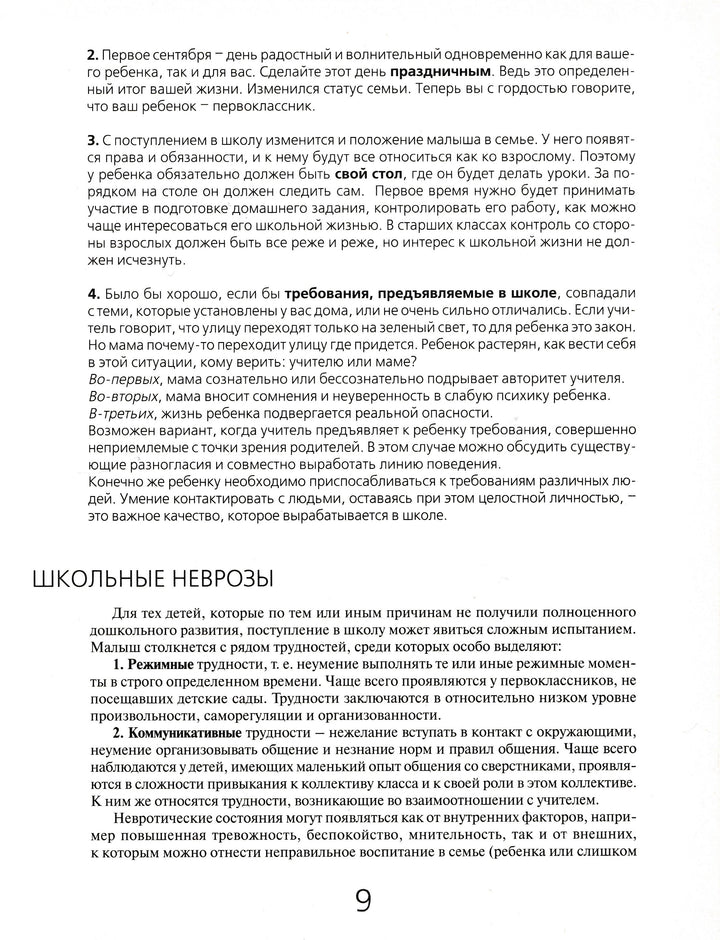 Экспресс-подготовка к школе-Безрукова Н.-Росмэн-Lookomorie