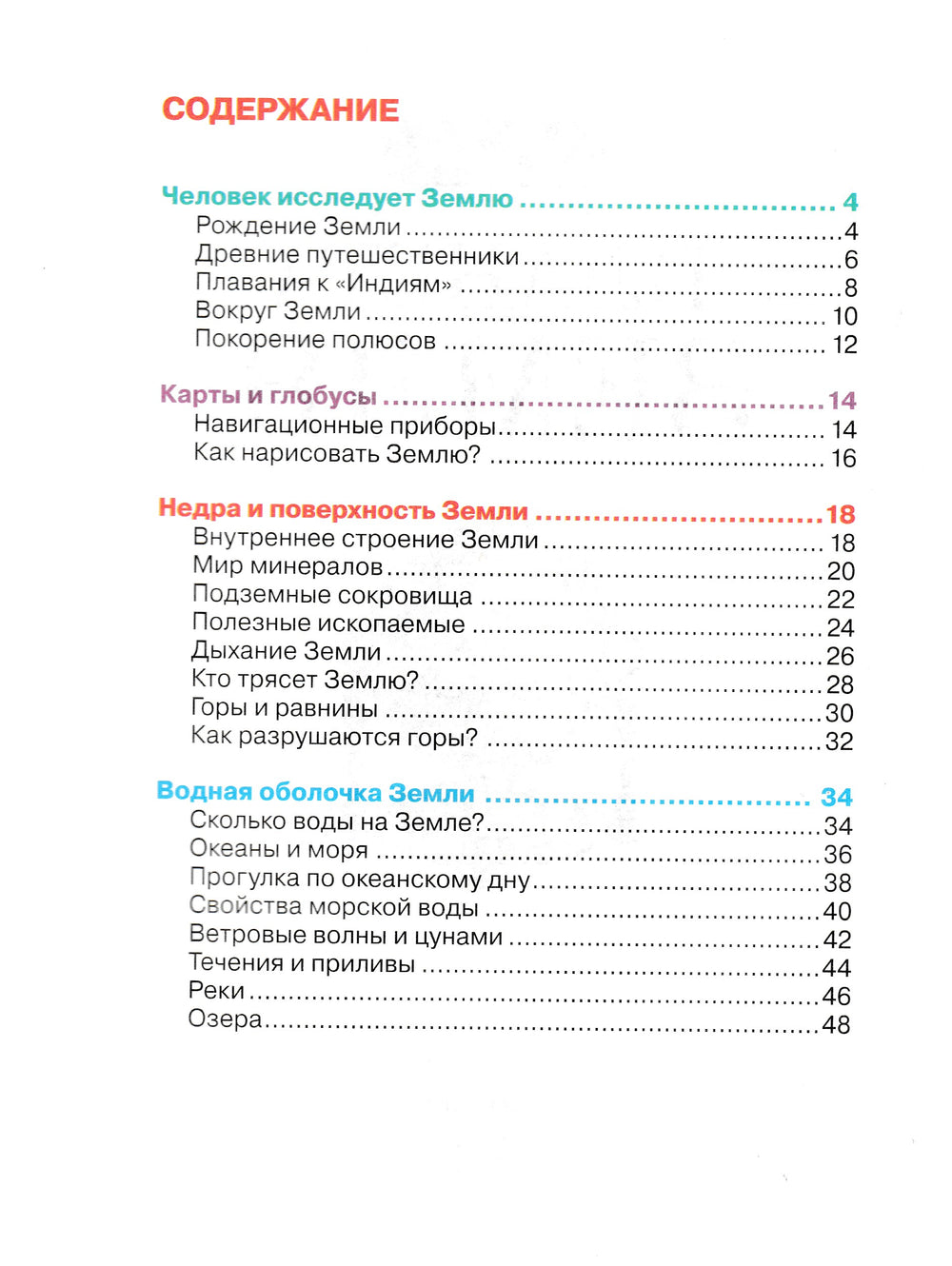 Планета Земля. Детская энциклопедия Росмэн-Коллектив авторов-Росмэн-Lookomorie