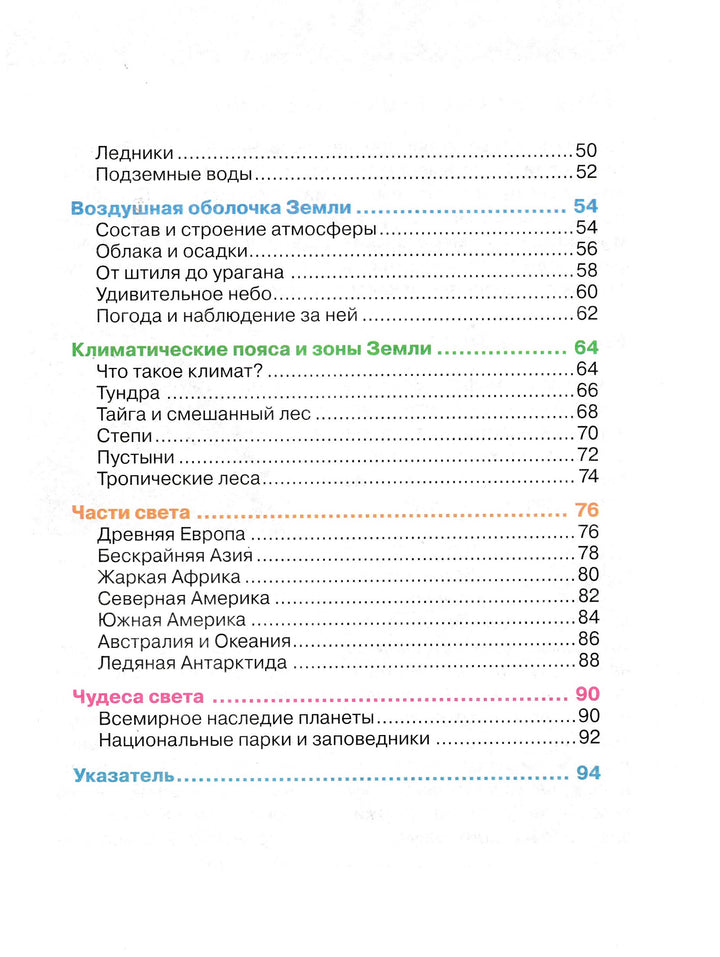 Планета Земля. Детская энциклопедия Росмэн-Коллектив авторов-Росмэн-Lookomorie