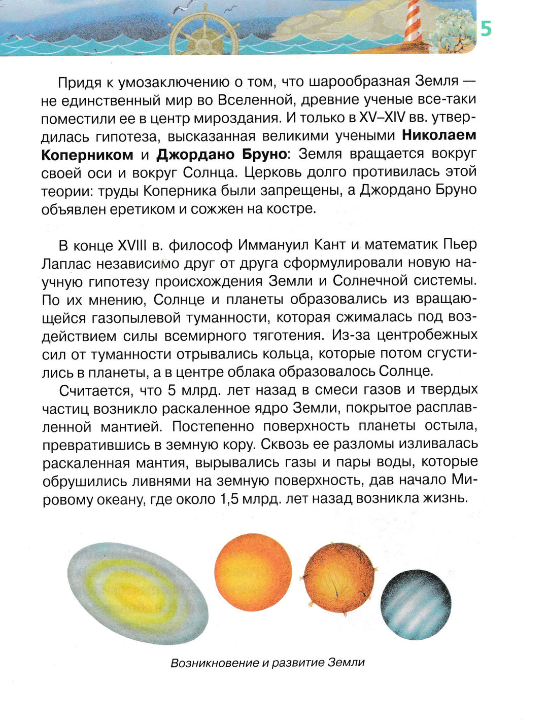 Планета Земля. Детская энциклопедия Росмэн-Коллектив авторов-Росмэн-Lookomorie