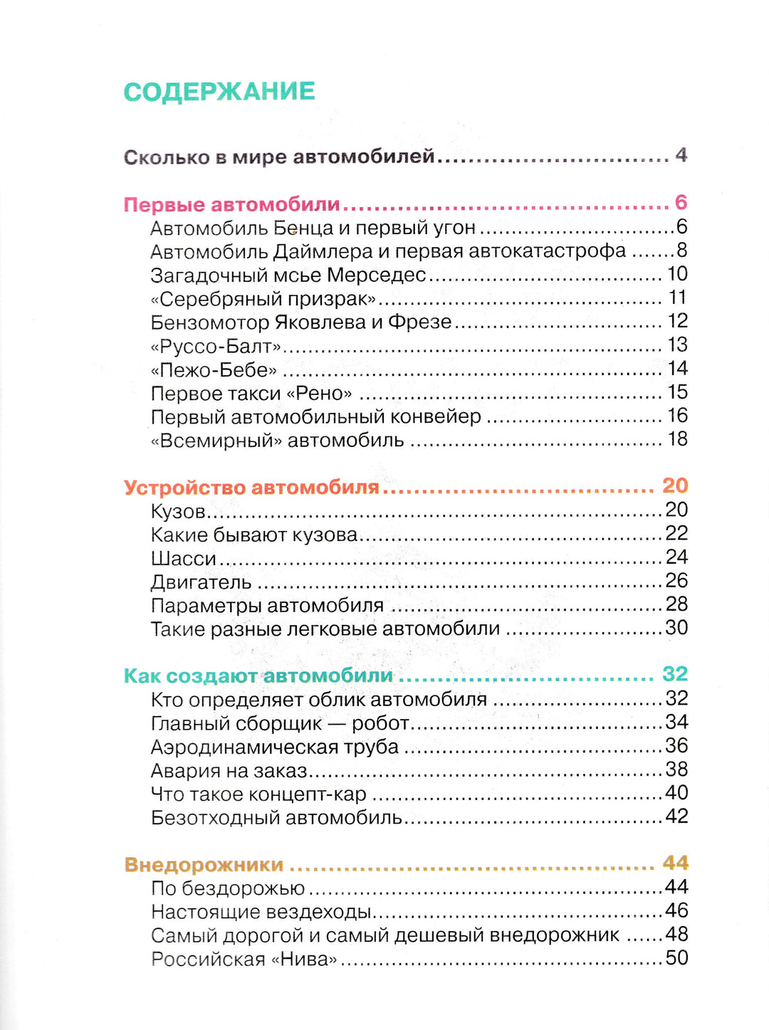 Легковые автомобили-Золотов А.-Росмэн-Lookomorie