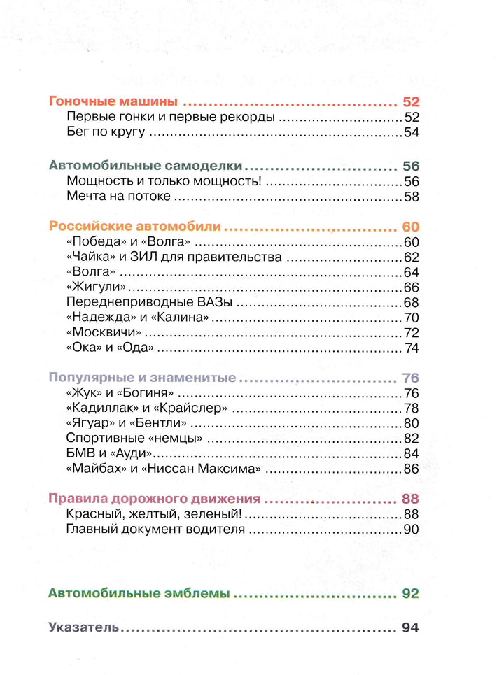 Легковые автомобили-Золотов А.-Росмэн-Lookomorie