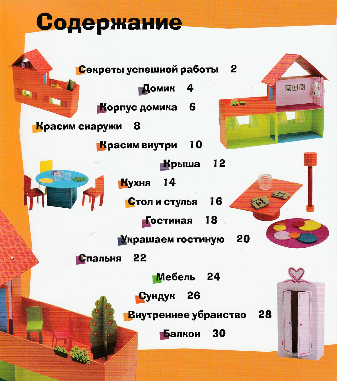 Кукольный дом-Андерлен-Дебюиссон М.-Росмэн-Lookomorie
