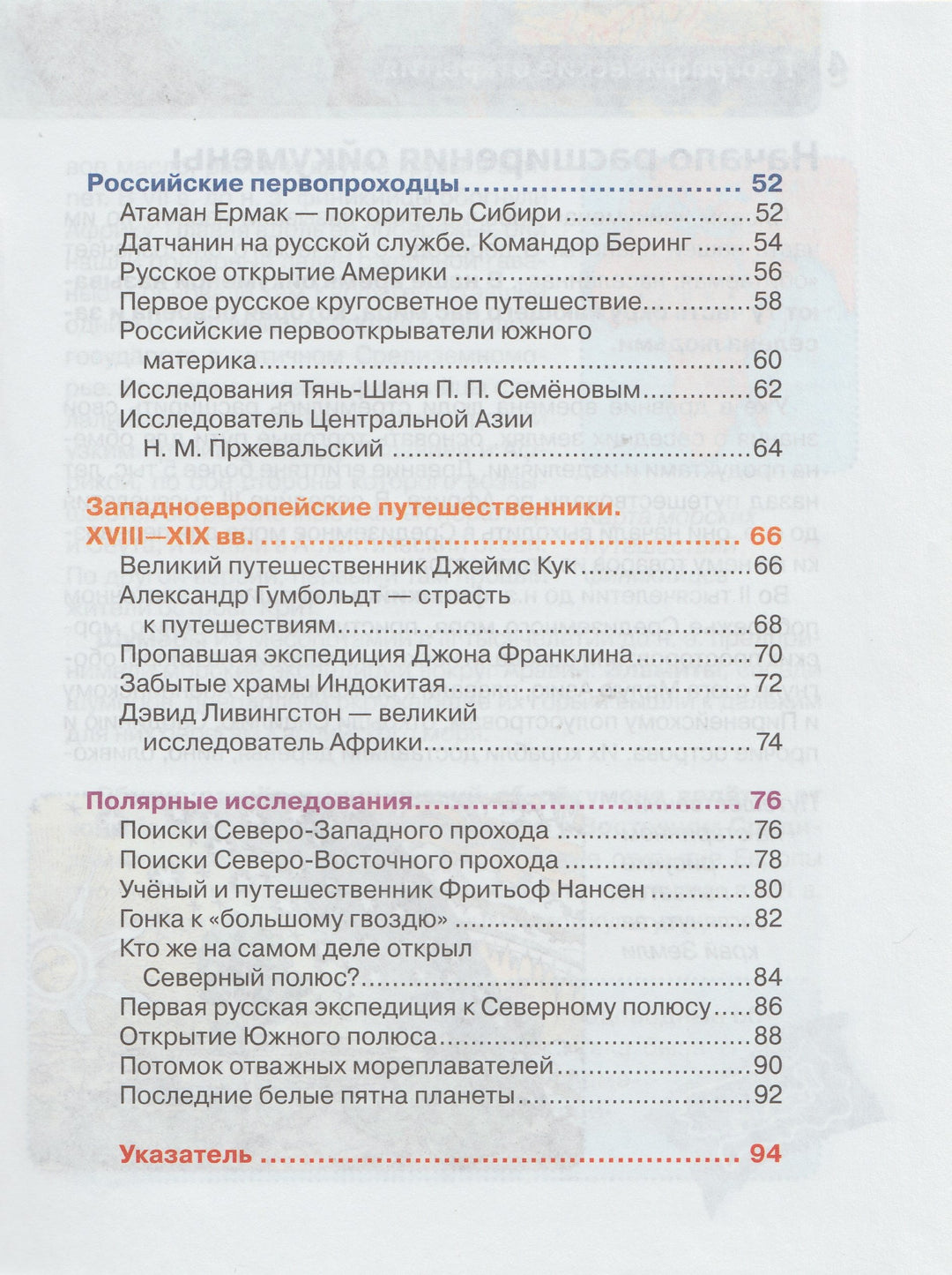 Географические открытия. Детская энциклопедия-Коллектив авторов-Росмэн-Lookomorie