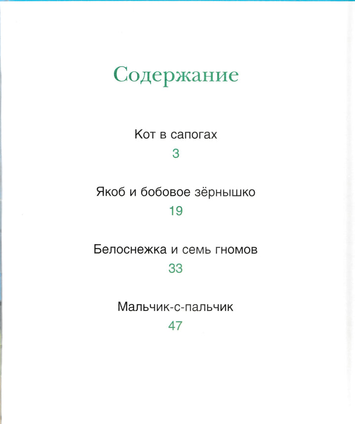 Сказки о гномах и великанах-Коллектив авторов-Росмэн-Lookomorie