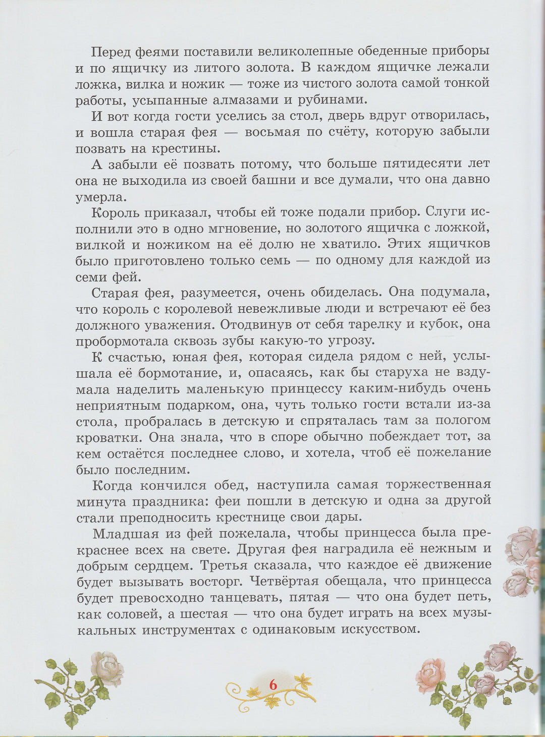 Ш. Перро, Братья Гримм. Сказки о волшебниках и чародеях-Перро Ш.-Азбука-Lookomorie