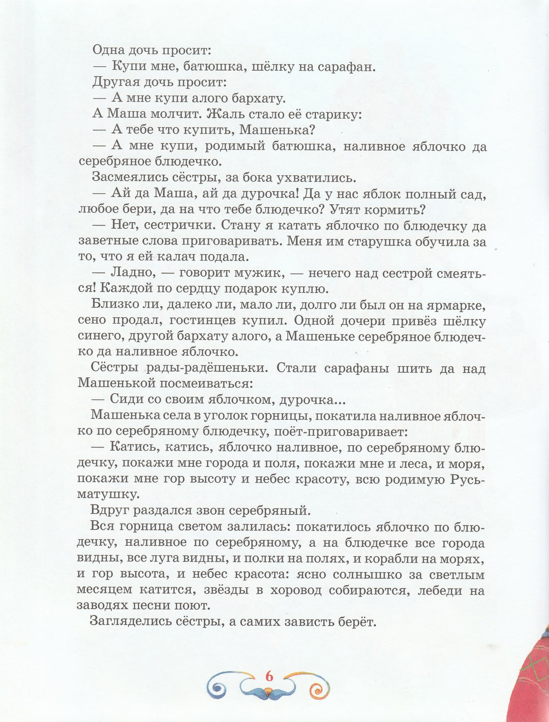 Сказки об Иване-царевиче-Коллектив авторов-Росмэн Пресс-Lookomorie