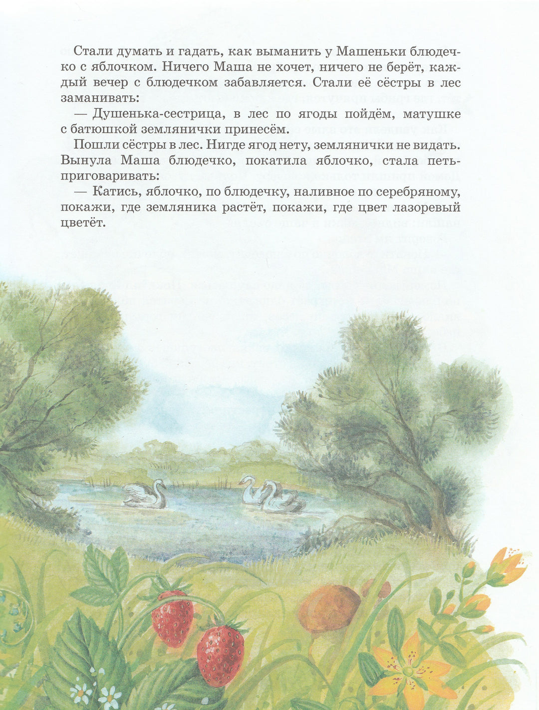 Сказки об Иване-царевиче-Коллектив авторов-Росмэн Пресс-Lookomorie