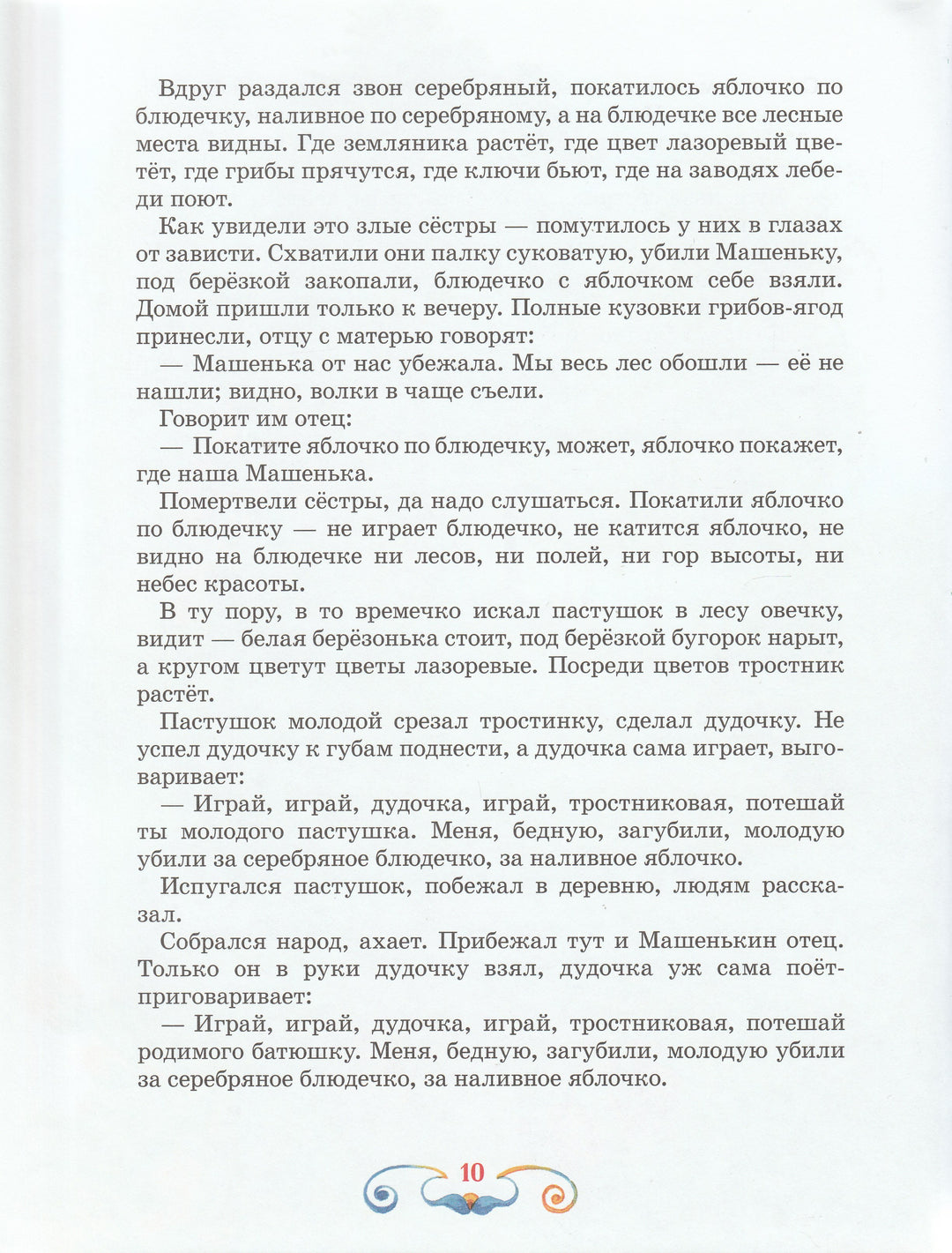 Сказки об Иване-царевиче-Коллектив авторов-Росмэн Пресс-Lookomorie