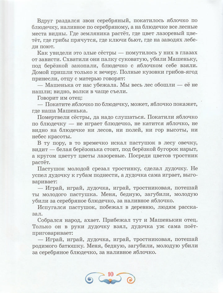 Сказки об Иване-царевиче-Коллектив авторов-Росмэн Пресс-Lookomorie