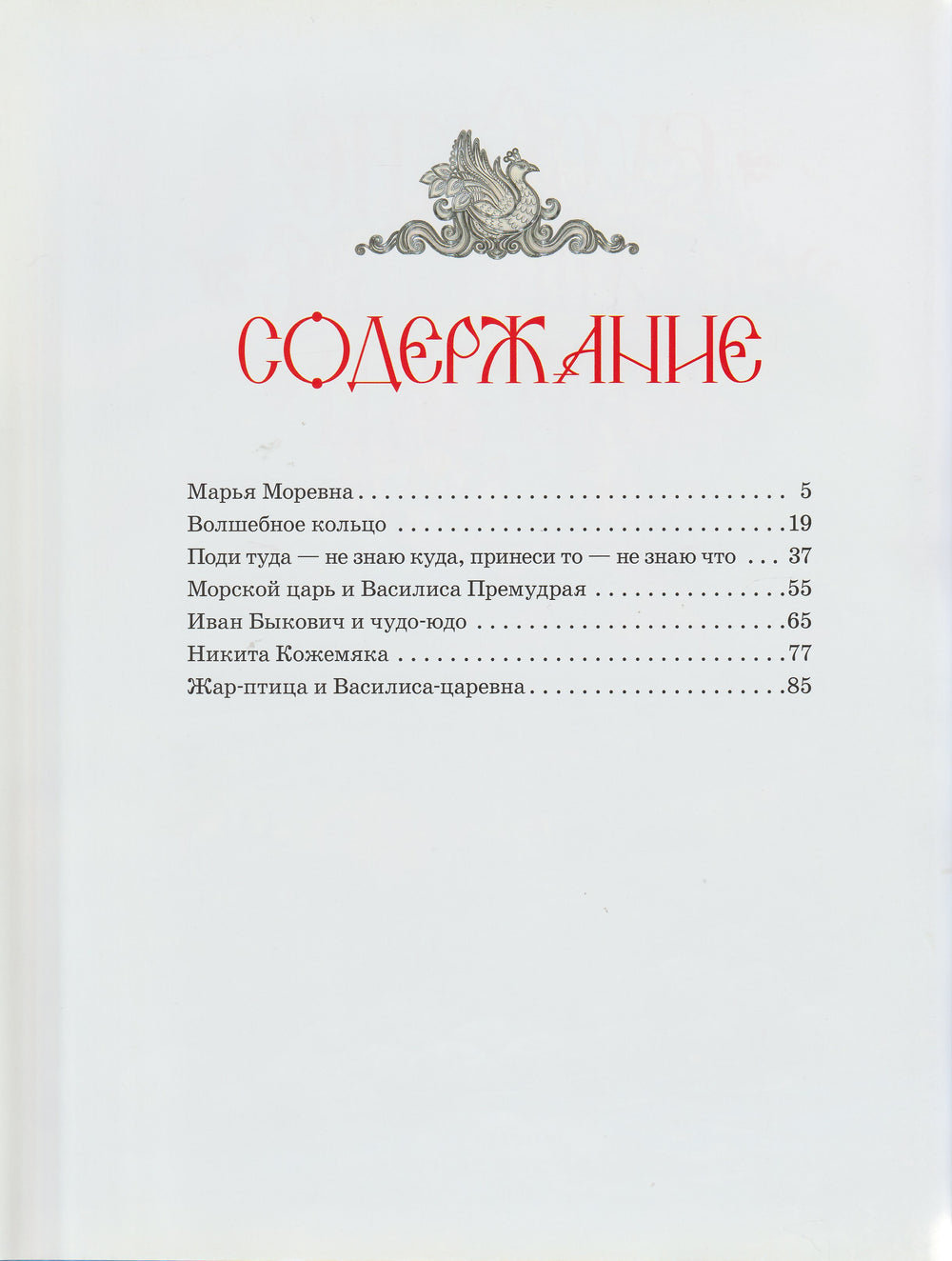 Русские волшебные сказки (пер А. Афанасьев)-Афанасьев А.-Росмэн-Lookomorie