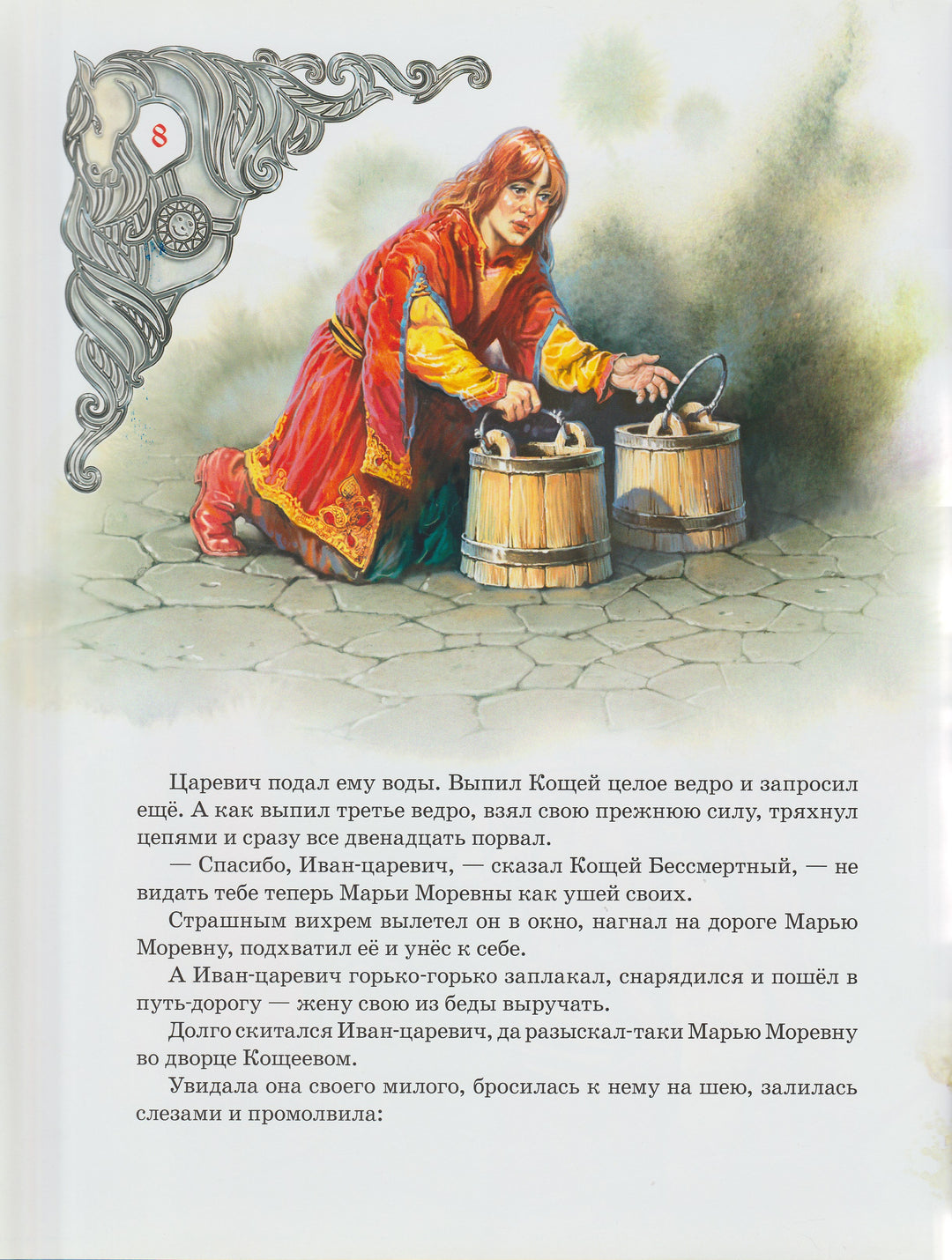 Русские волшебные сказки (пер А. Афанасьев)-Афанасьев А.-Росмэн-Lookomorie