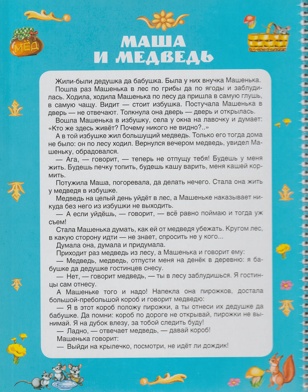 Родные сказки. Игры, раскраски, пазлы-Коллектив художников-Росмэн-Пресс-Lookomorie