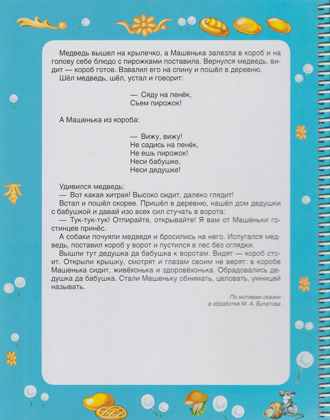 Родные сказки. Игры, раскраски, пазлы-Коллектив художников-Росмэн-Пресс-Lookomorie