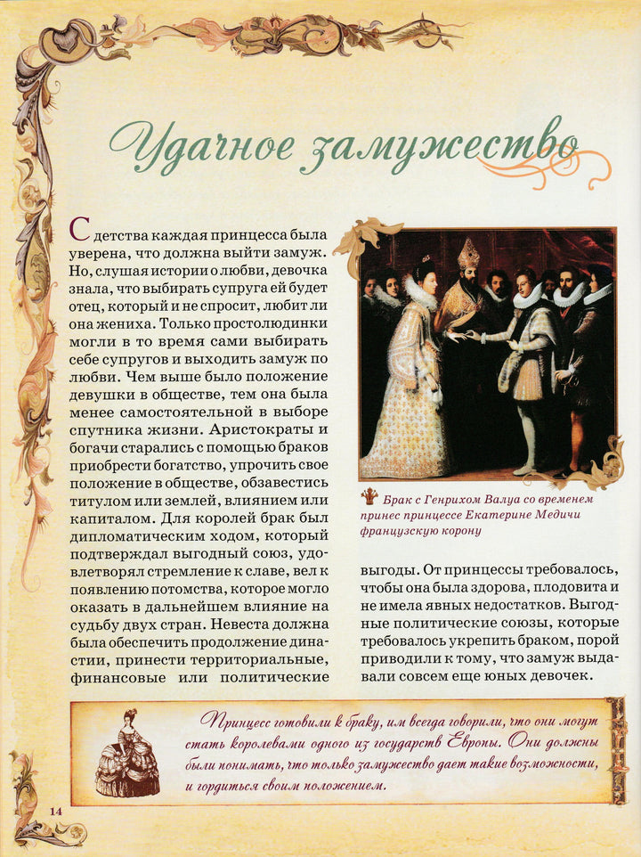 Золотая энциклопедия принцессы-Малофеева Н.-Росмэн-Пресс-Lookomorie