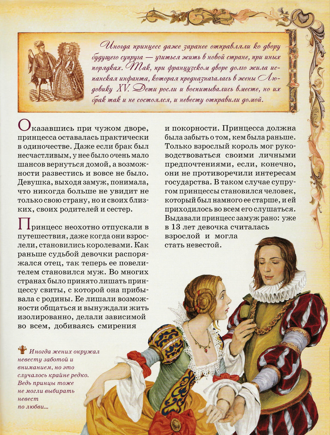 Золотая энциклопедия принцессы-Малофеева Н.-Росмэн-Пресс-Lookomorie