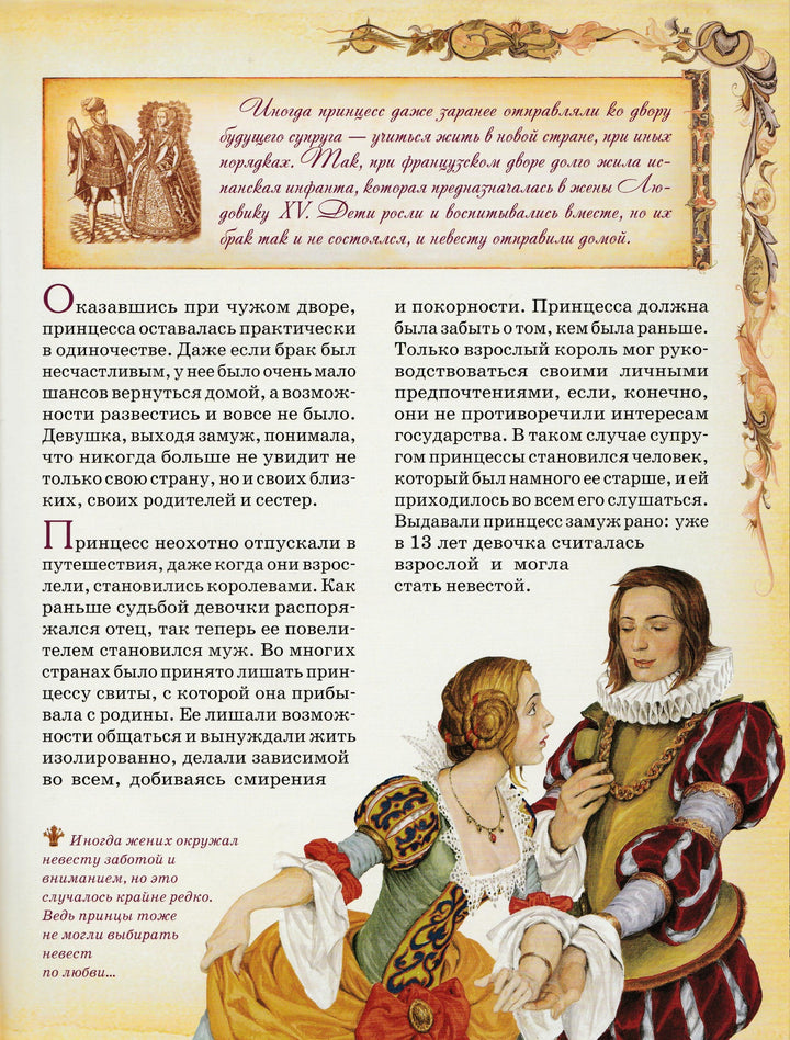 Золотая энциклопедия принцессы-Малофеева Н.-Росмэн-Пресс-Lookomorie