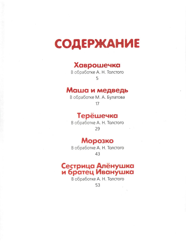 Русские народные сказки. Голубая книга-Лемко Д.-Росмэн Пресс-Lookomorie