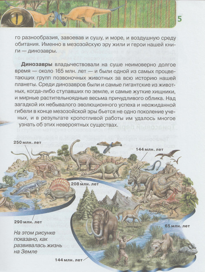 Динозавры-Рысакова И.-Росмэн-Lookomorie