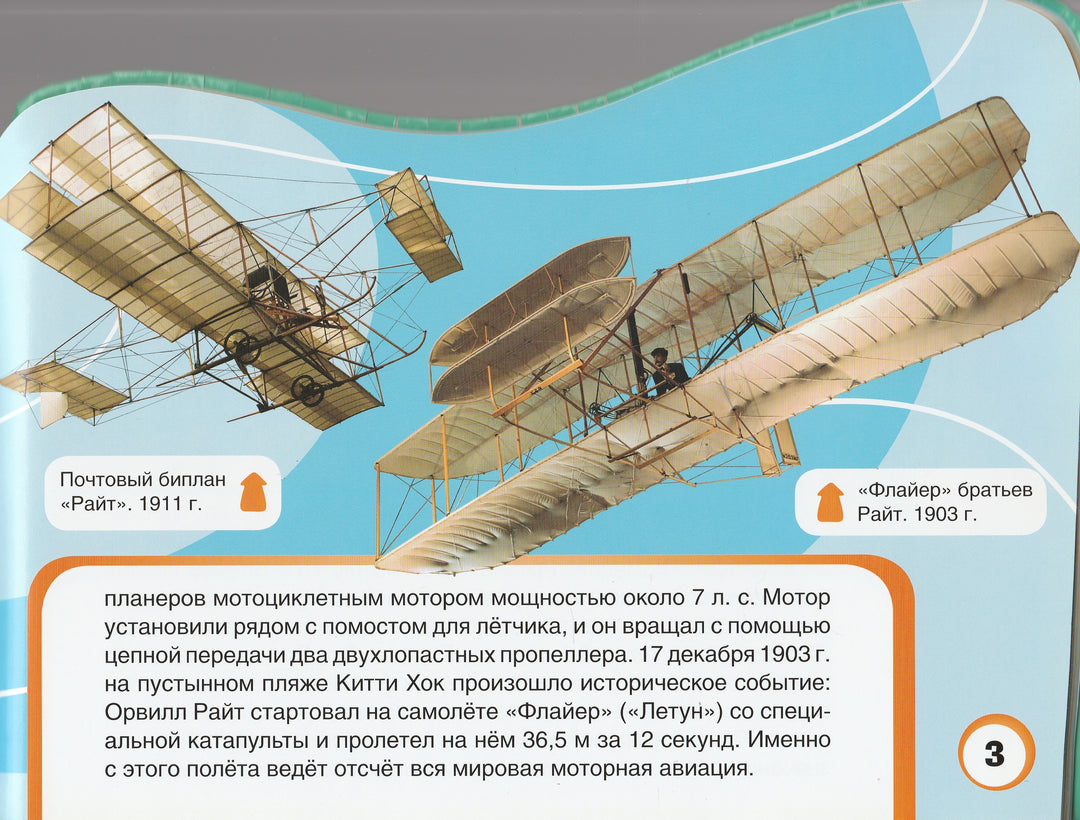 Эти крылатые машины. Собери энциклопедию техники. Самолёты, вертолёты-Кудишин И.-Росмэн-Пресс-Lookomorie