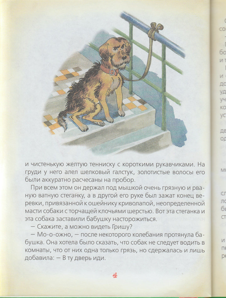 Ю. Сотник Веселые рассказы-Сотник Ю.-Росмэн-Lookomorie