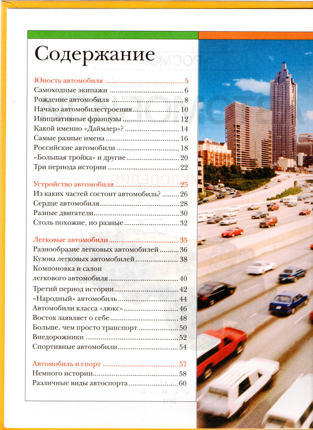 Автомобили. Энциклопедия-Мясников А.-Росмэн-Lookomorie