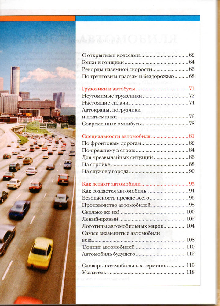 Автомобили. Энциклопедия-Мясников А.-Росмэн-Lookomorie