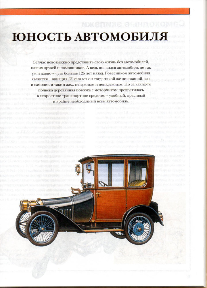 Автомобили. Энциклопедия-Мясников А.-Росмэн-Lookomorie