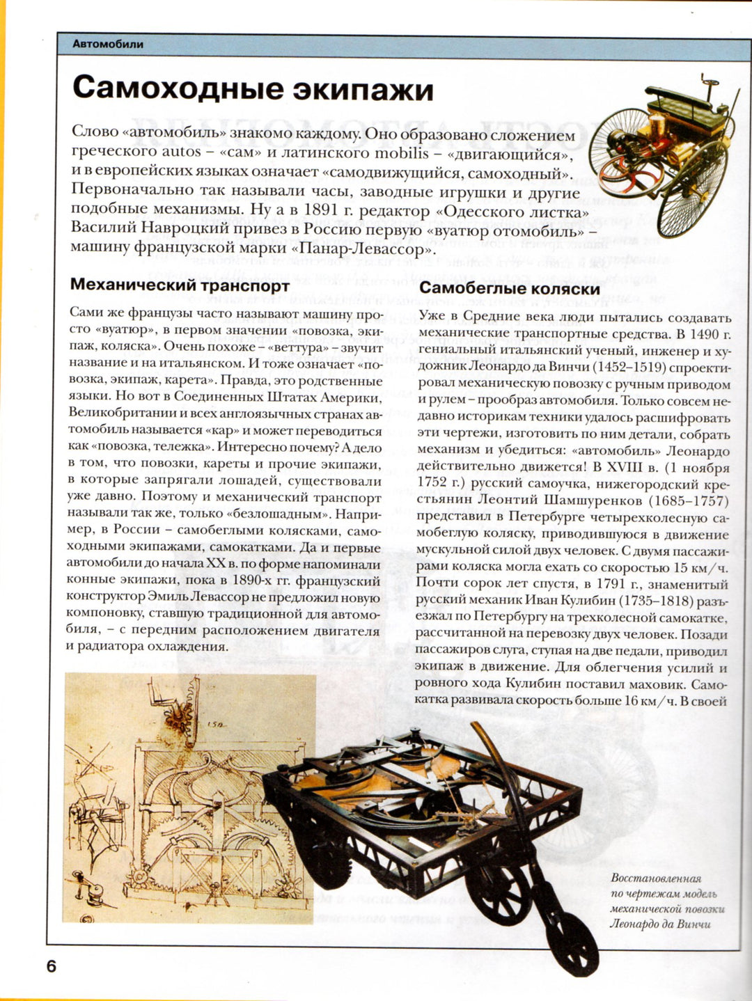 Автомобили. Энциклопедия-Мясников А.-Росмэн-Lookomorie