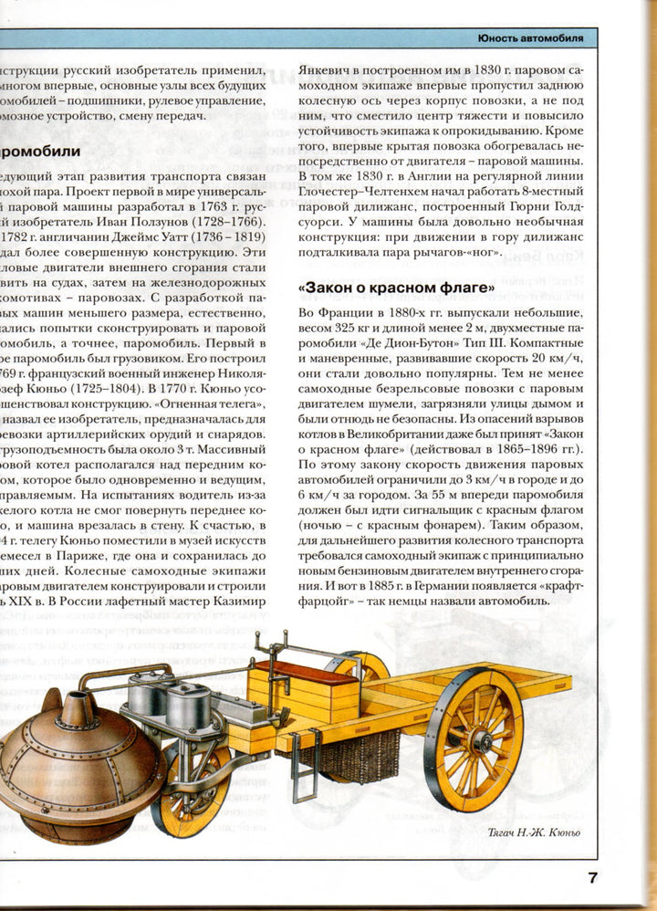 Автомобили. Энциклопедия-Мясников А.-Росмэн-Lookomorie