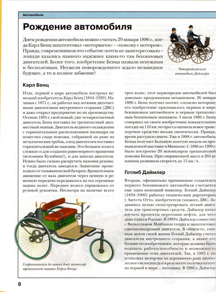 Автомобили. Энциклопедия-Мясников А.-Росмэн-Lookomorie