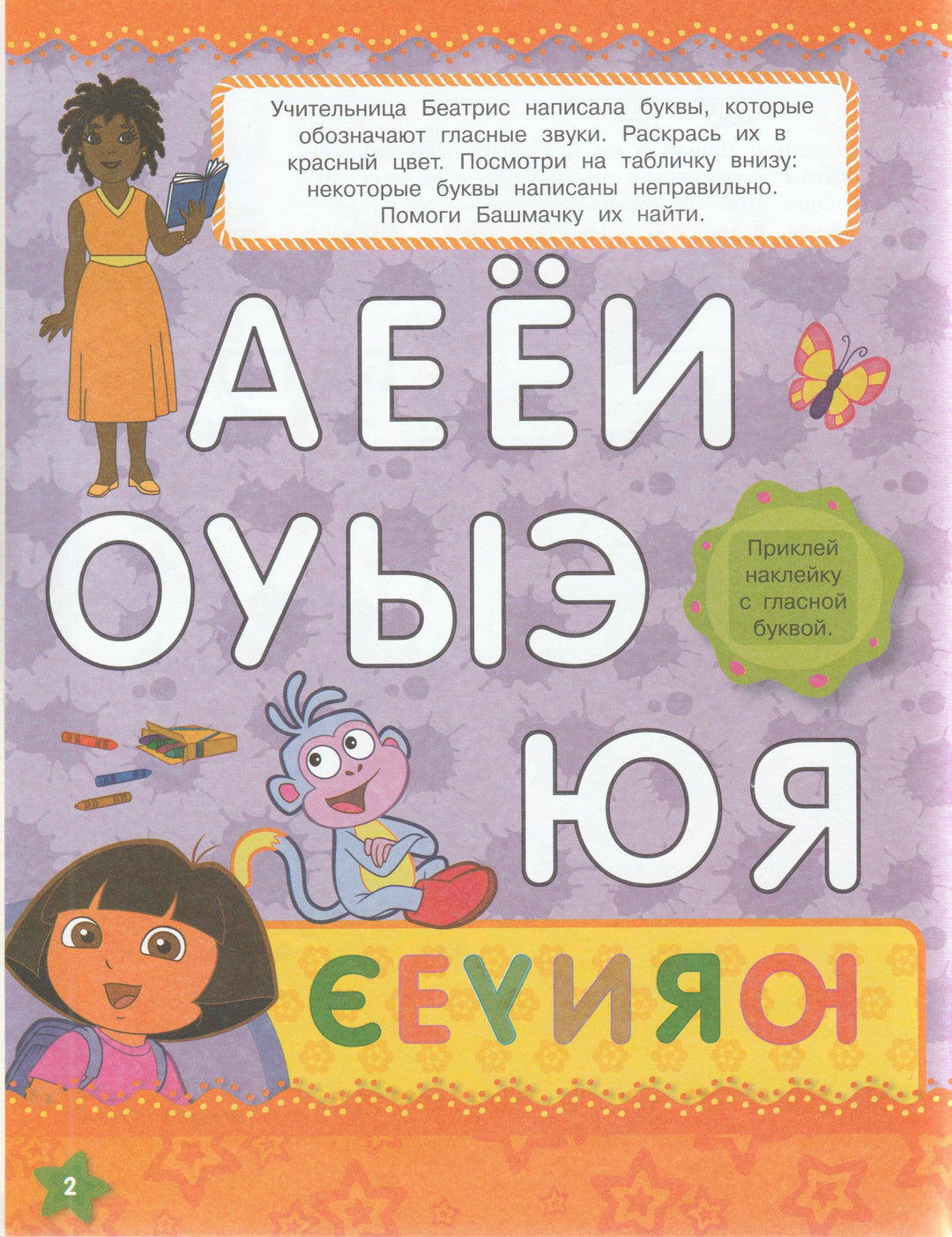 Даша путешественница. Учимся читать (более 40 наклеек)-Куркулина В.-Росмэн-Lookomorie