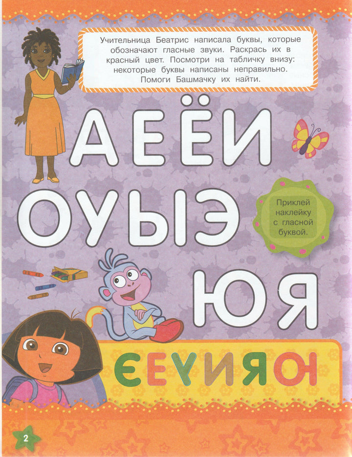 Даша путешественница. Учимся читать (более 40 наклеек)-Куркулина В.-Росмэн-Lookomorie